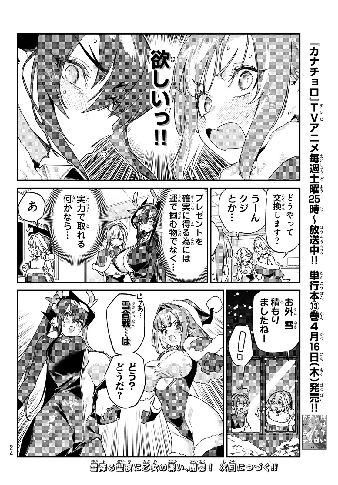 カナン様はあくまでチョロい 第178話 - 10