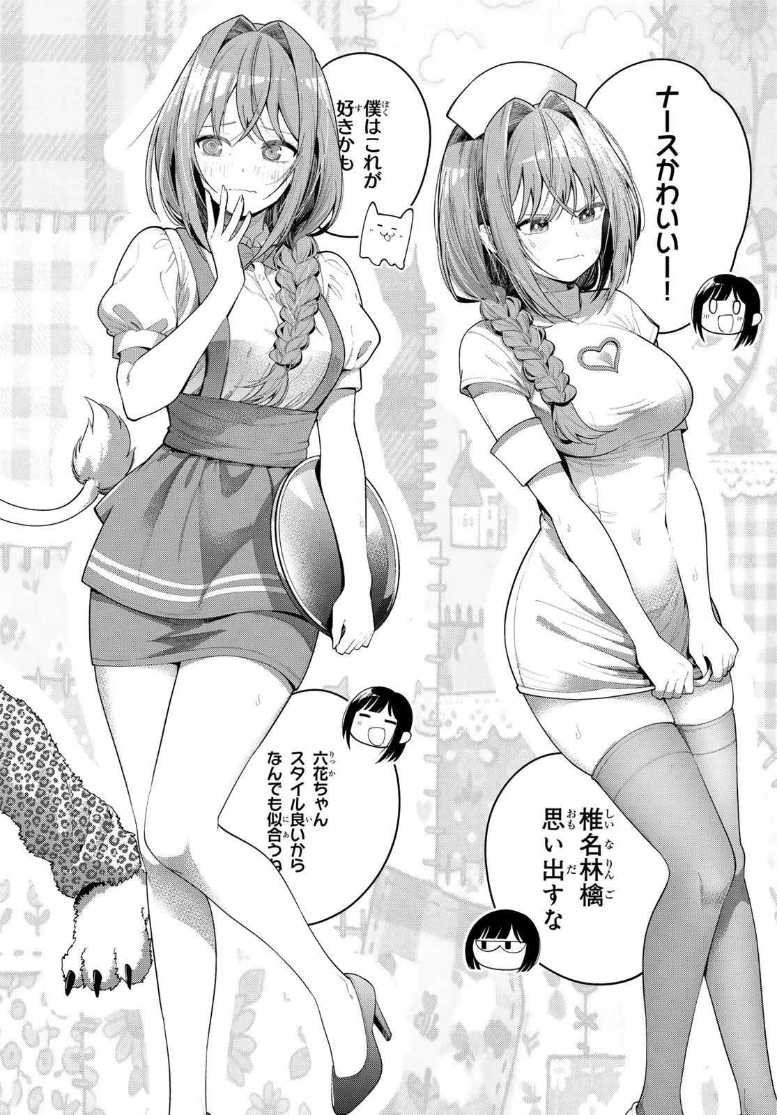 真夜中ハートチューン 第112話 - 2