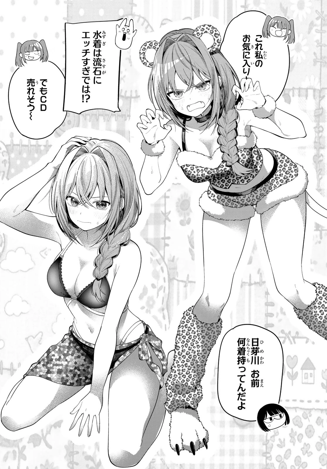 真夜中ハートチューン 第112話 - 3