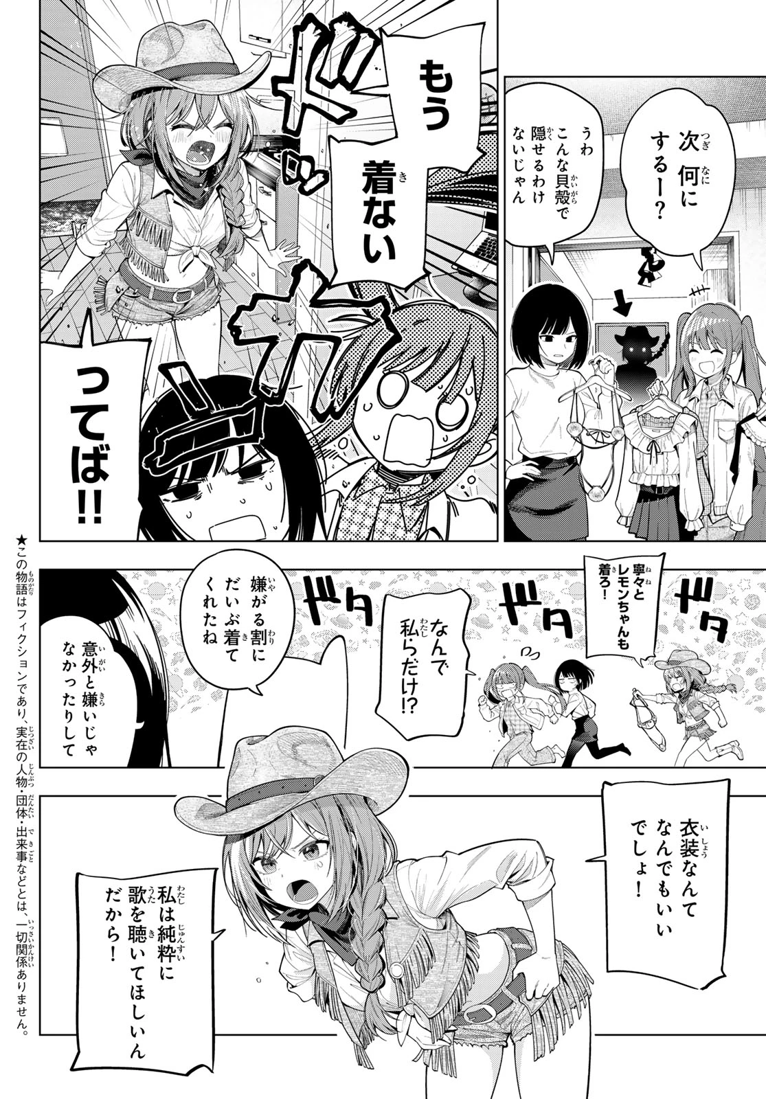 真夜中ハートチューン 第112話 - 4