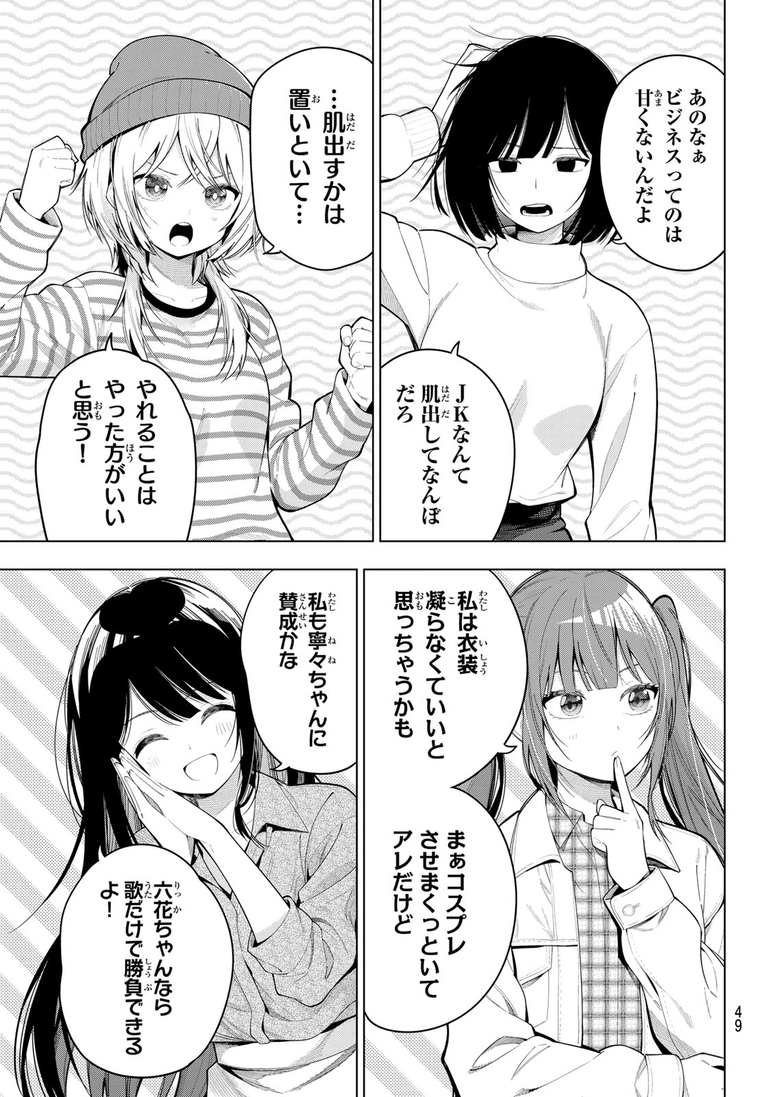 真夜中ハートチューン 第112話 - 5