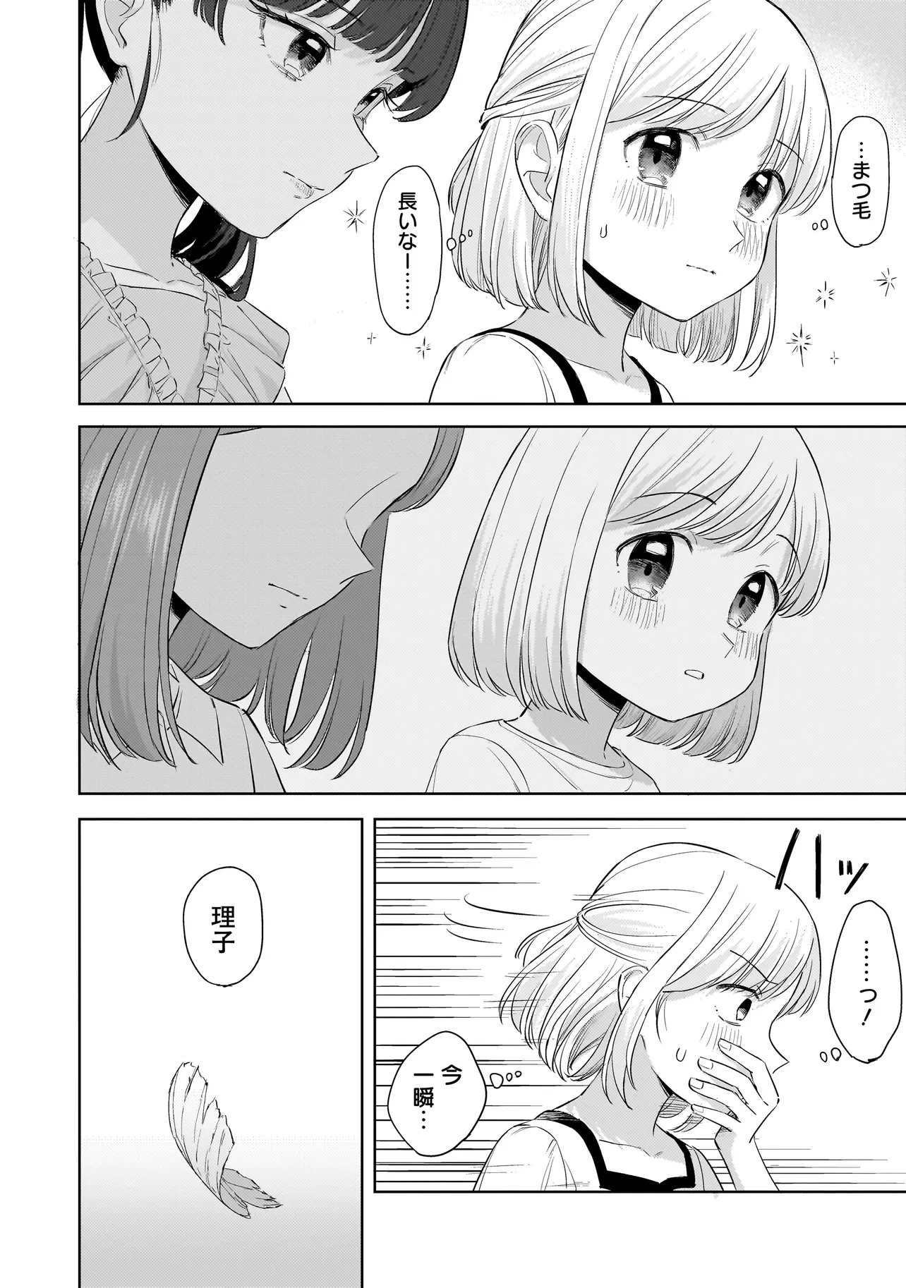 咲きそめコンプレックス 第9話 - 10