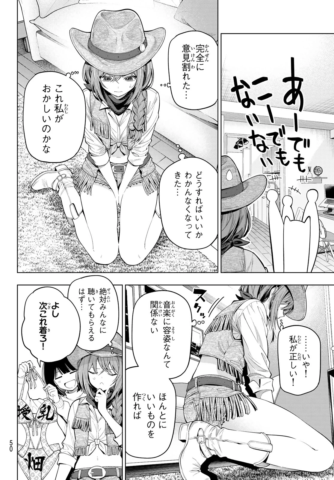 真夜中ハートチューン 第112話 - 6