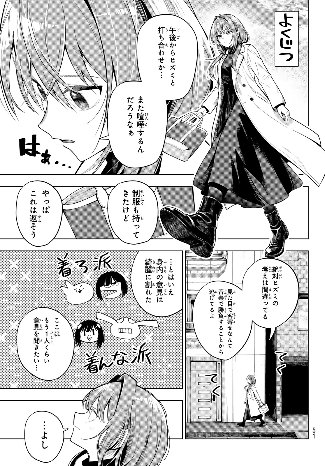 真夜中ハートチューン 第112話 - 7