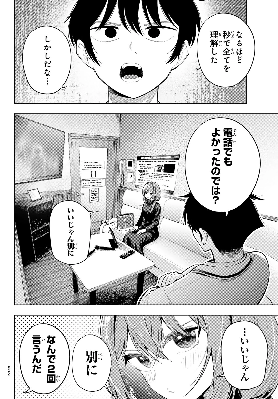 真夜中ハートチューン 第112話 - 8