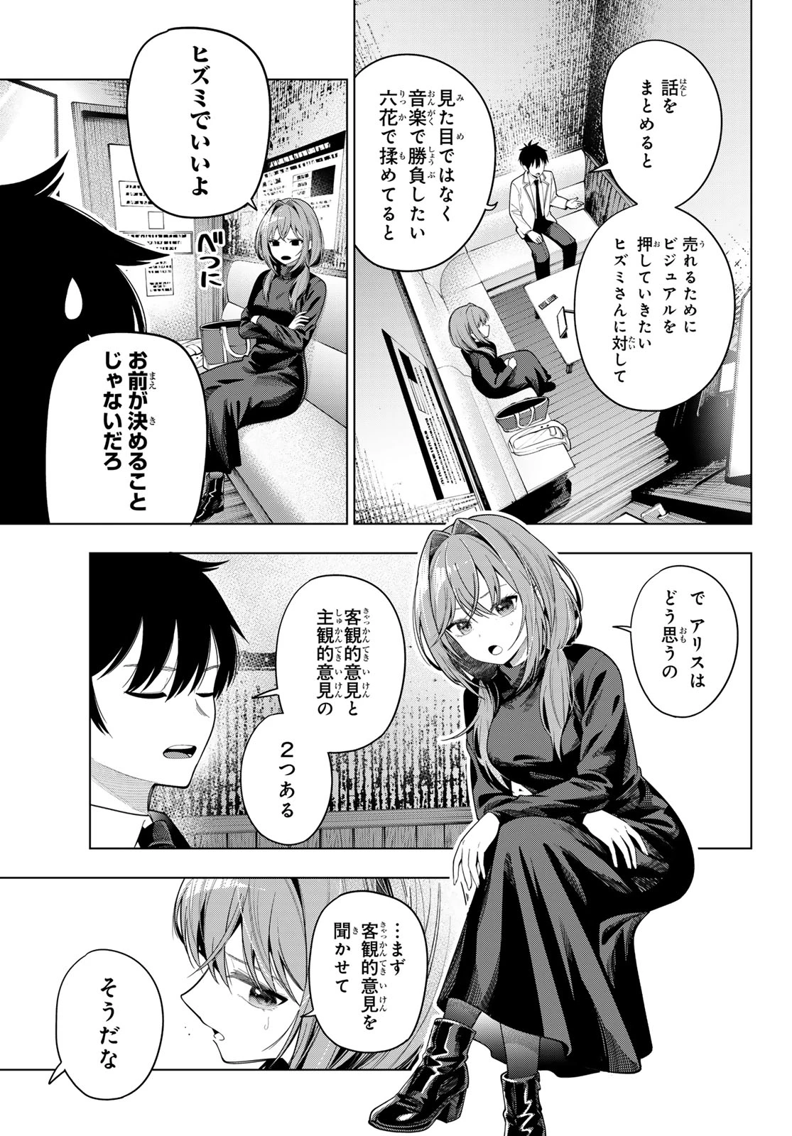 真夜中ハートチューン 第112話 - 9