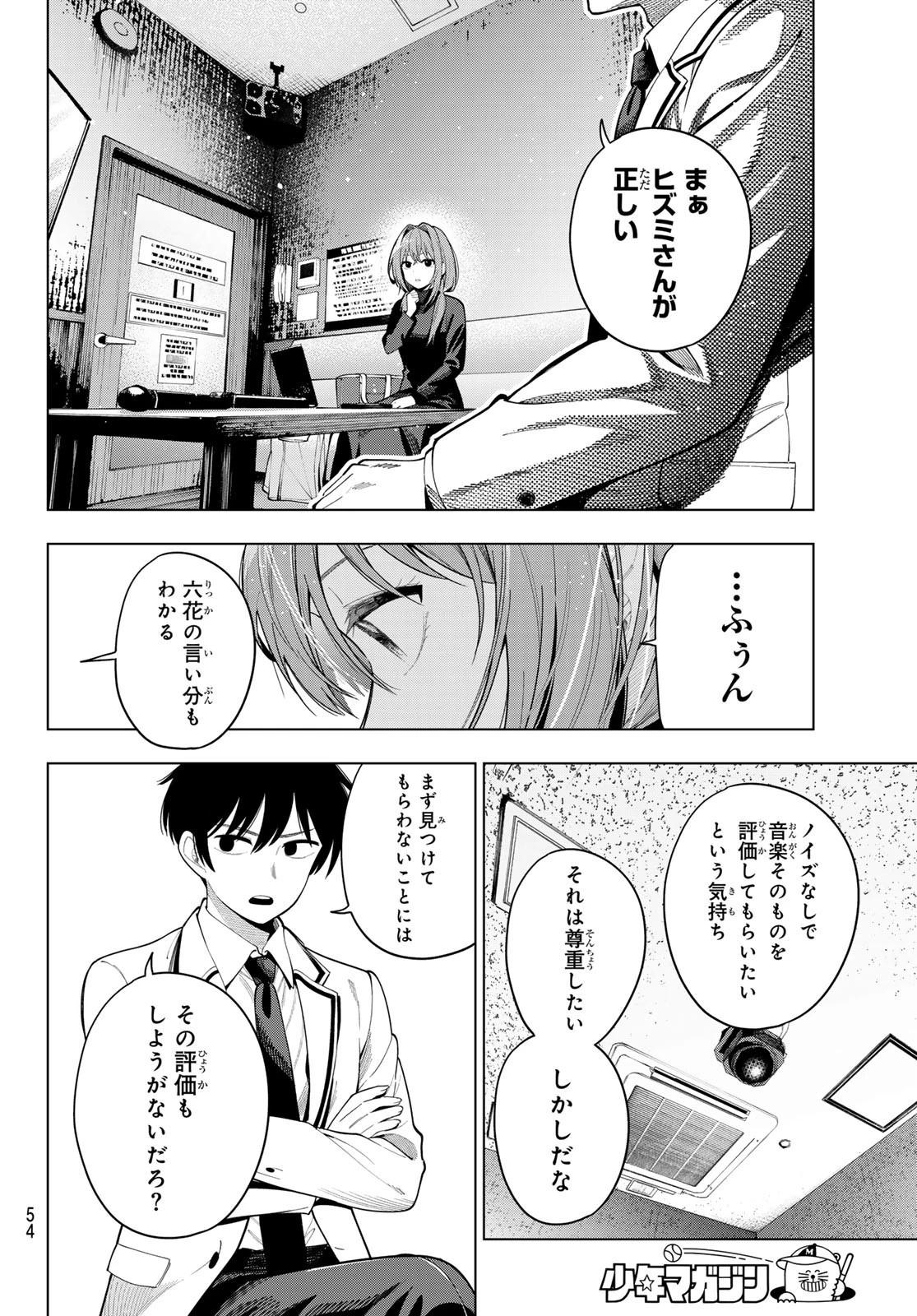 真夜中ハートチューン 第112話 - 10