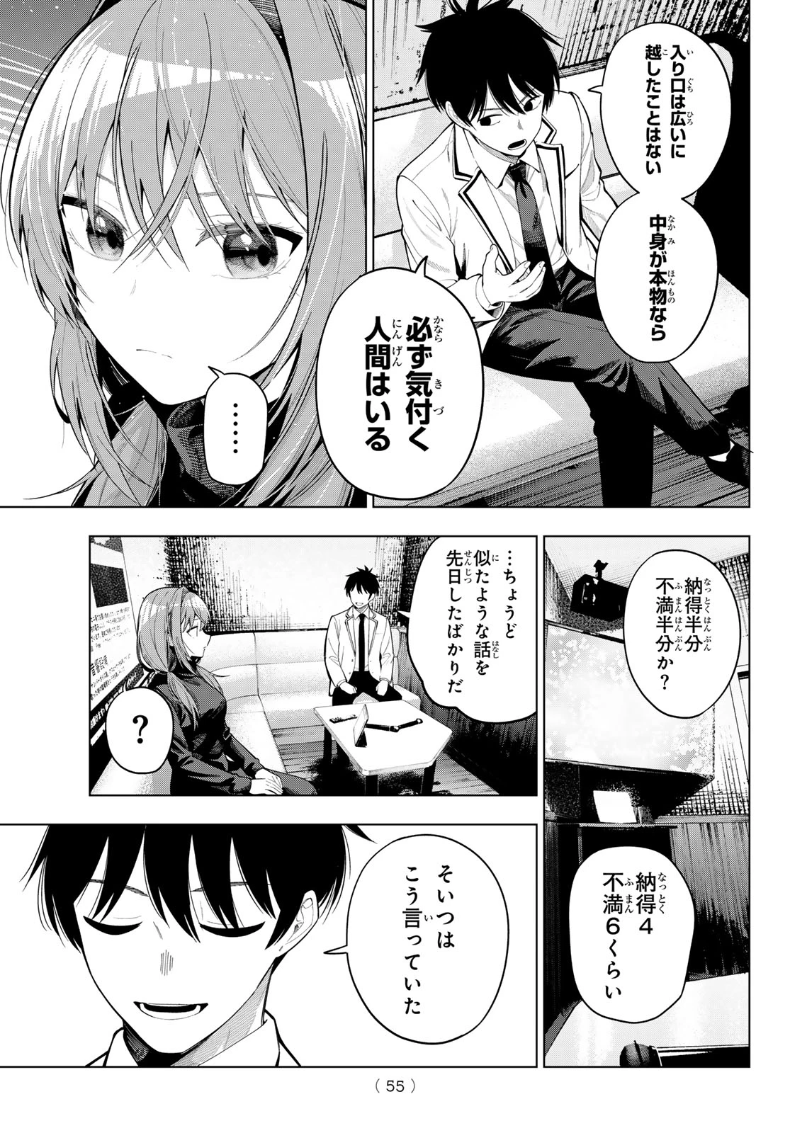 真夜中ハートチューン 第112話 - 11