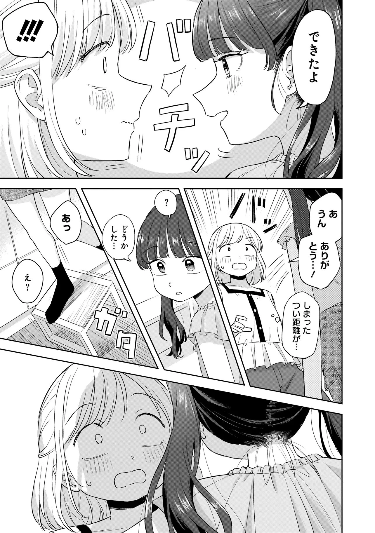 咲きそめコンプレックス 第9話 - 11