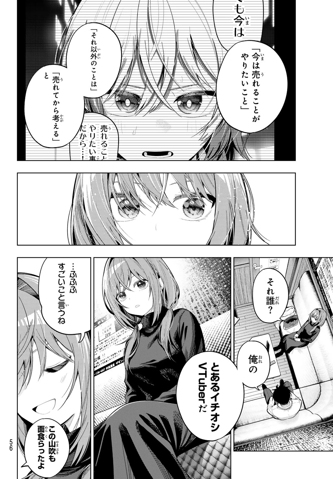 真夜中ハートチューン 第112話 - 12