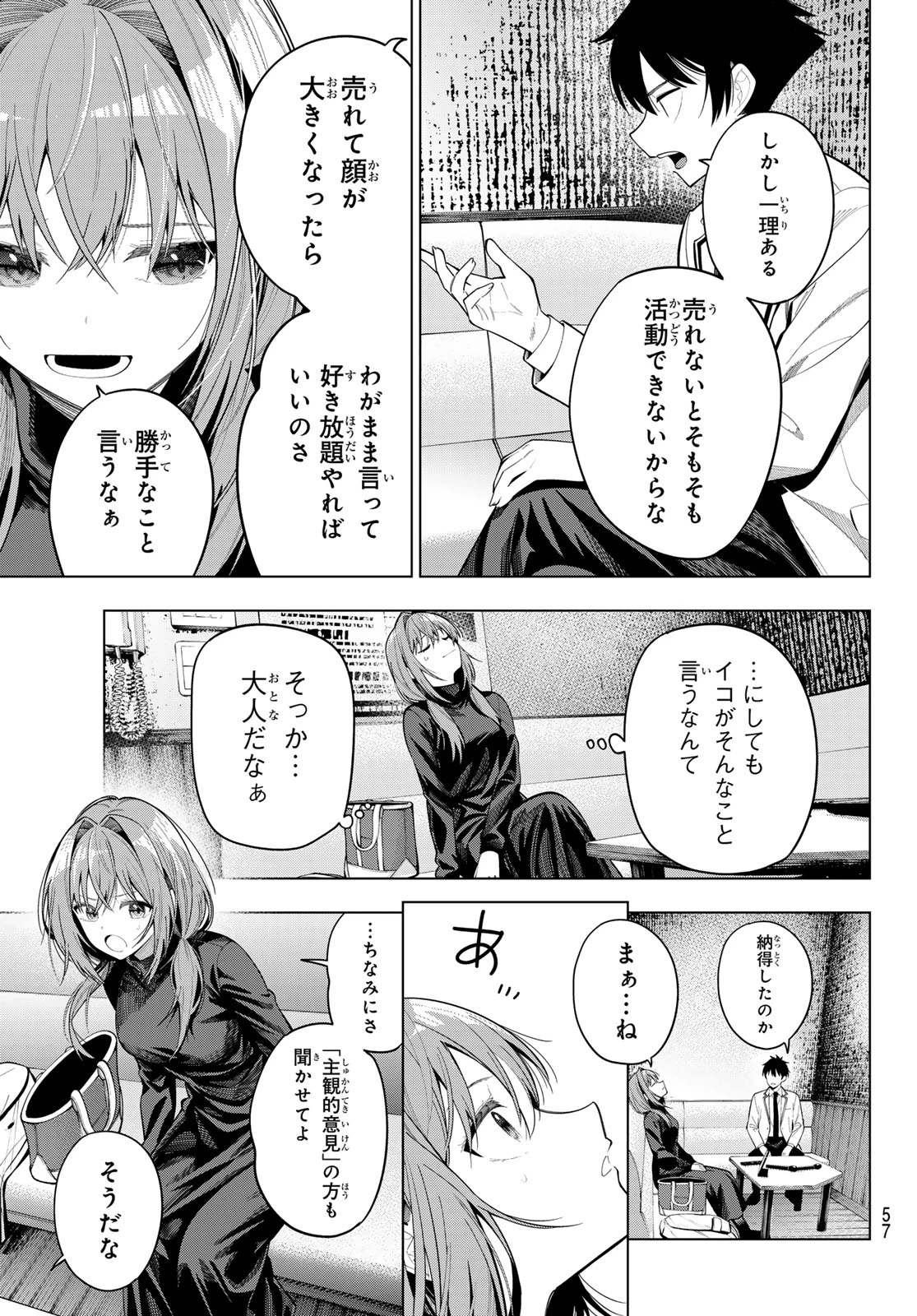 真夜中ハートチューン 第112話 - 13