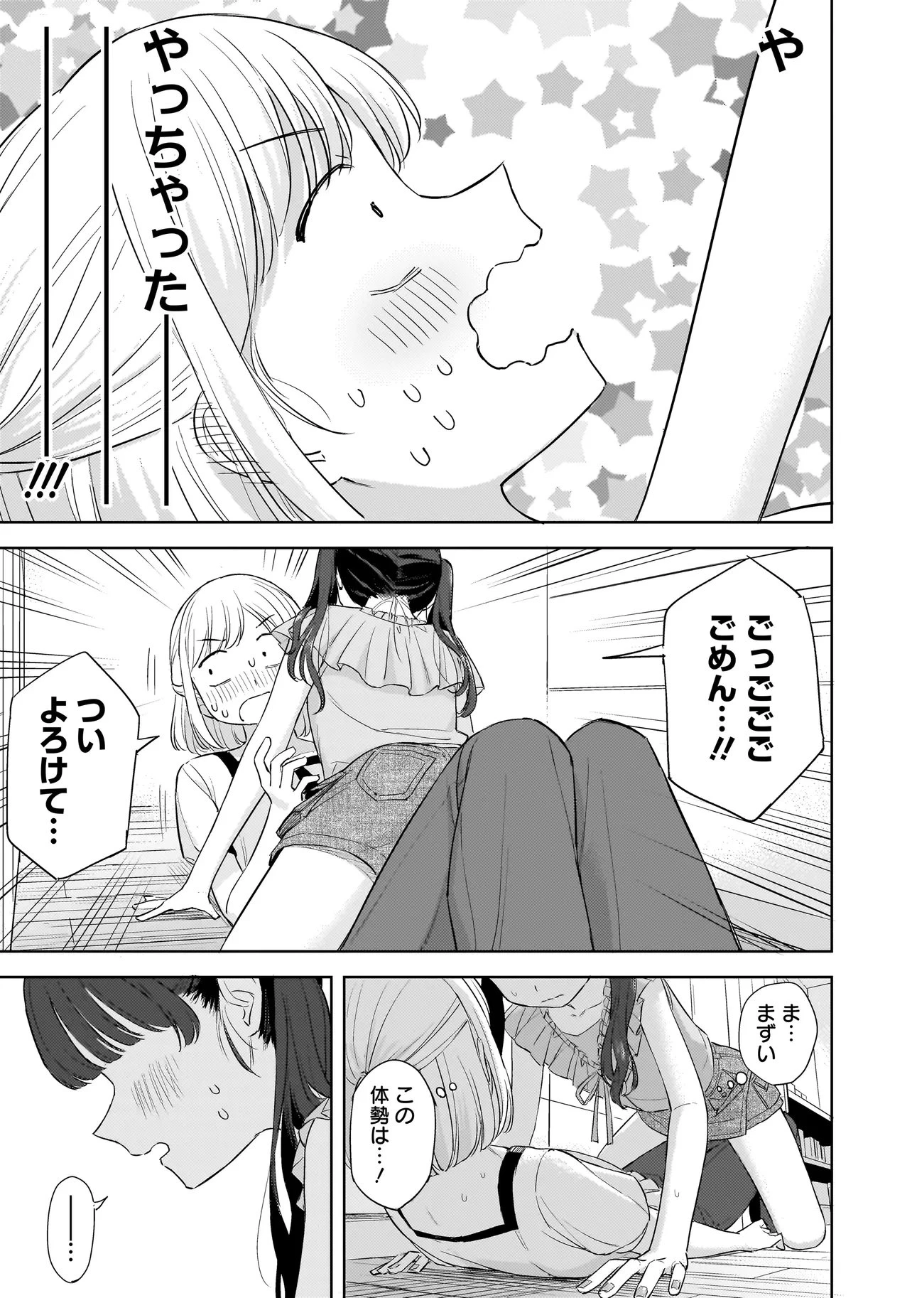 咲きそめコンプレックス 第9話 - 13