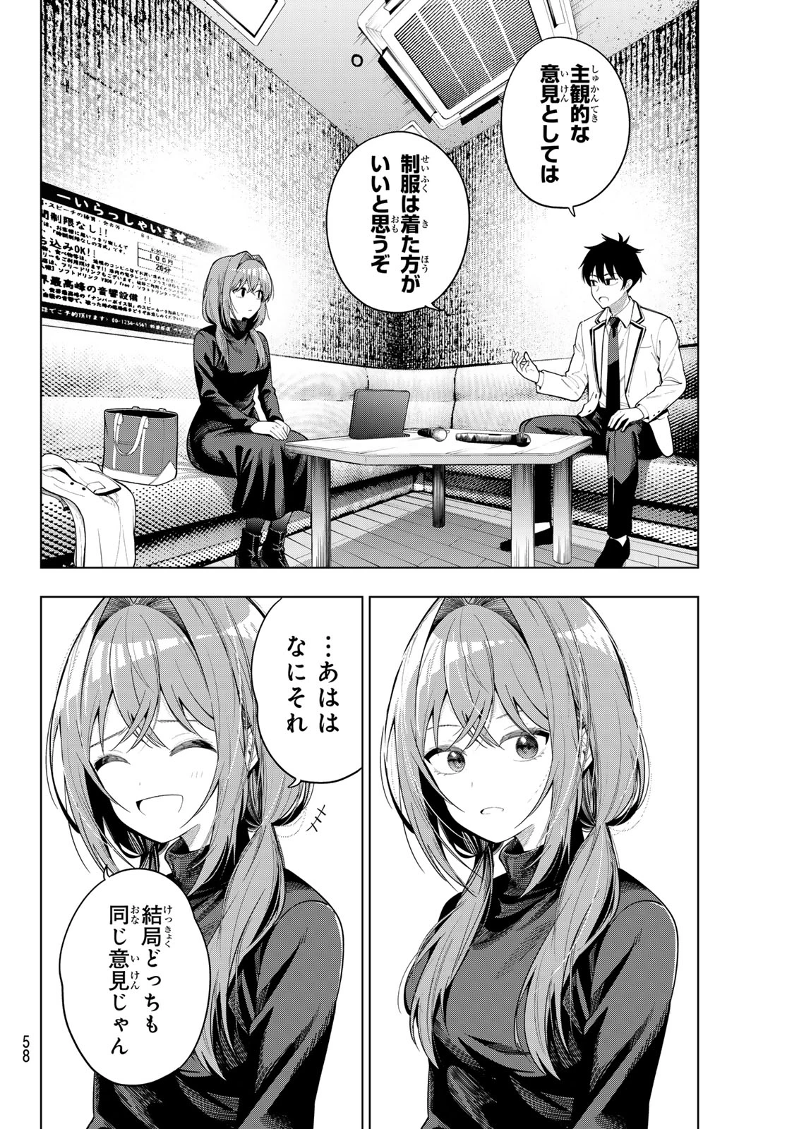 真夜中ハートチューン 第112話 - 14