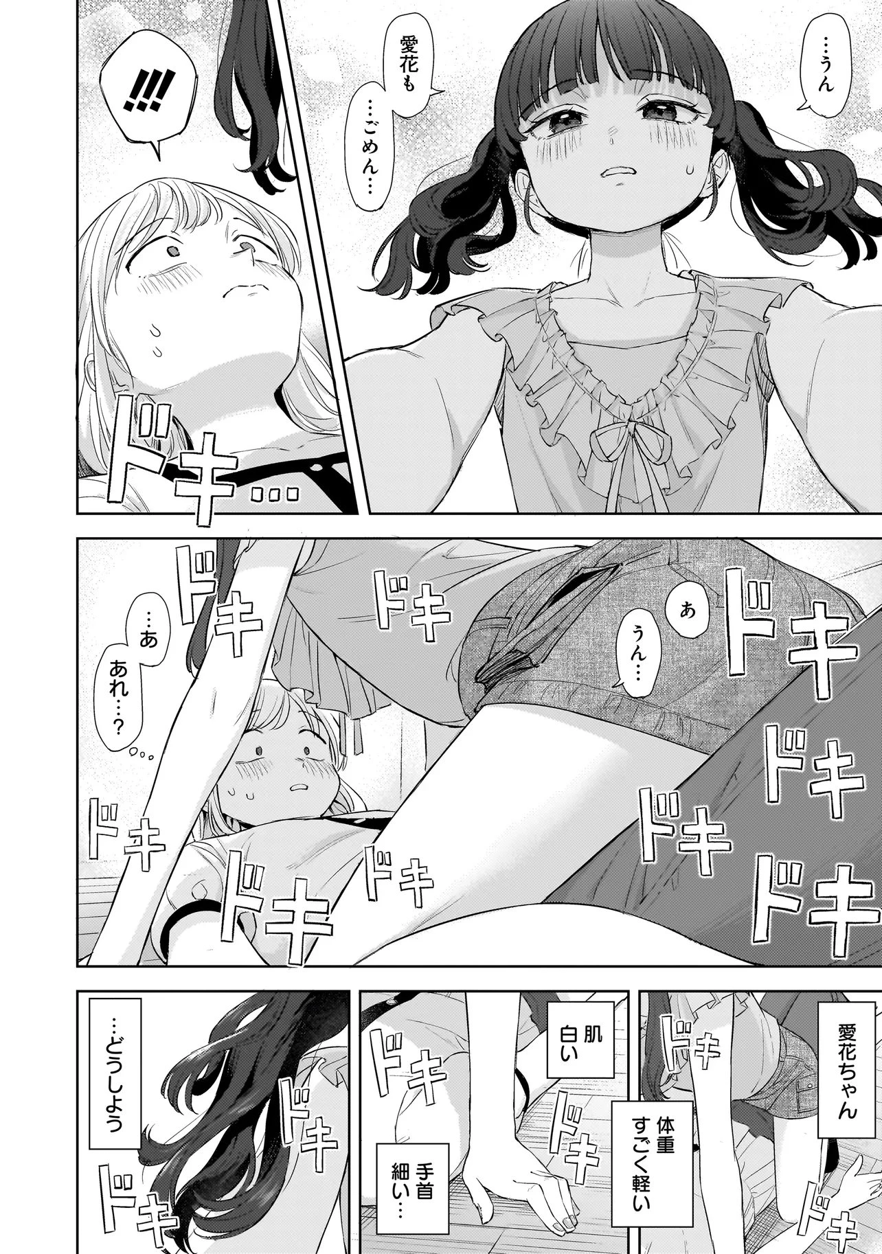 咲きそめコンプレックス 第9話 - 14