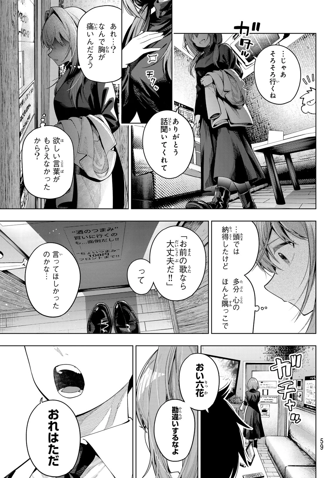 真夜中ハートチューン 第112話 - 15