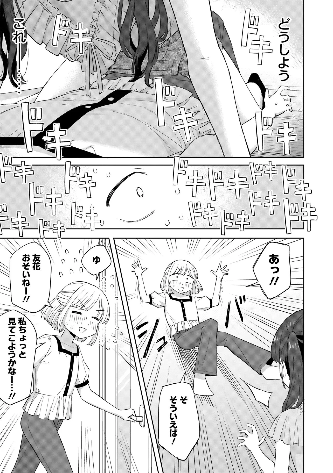 咲きそめコンプレックス 第9話 - 15