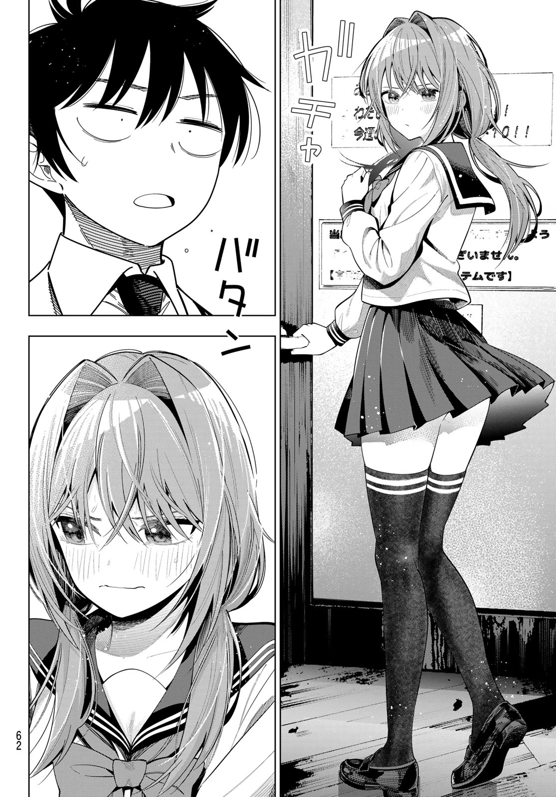 真夜中ハートチューン 第112話 - 18