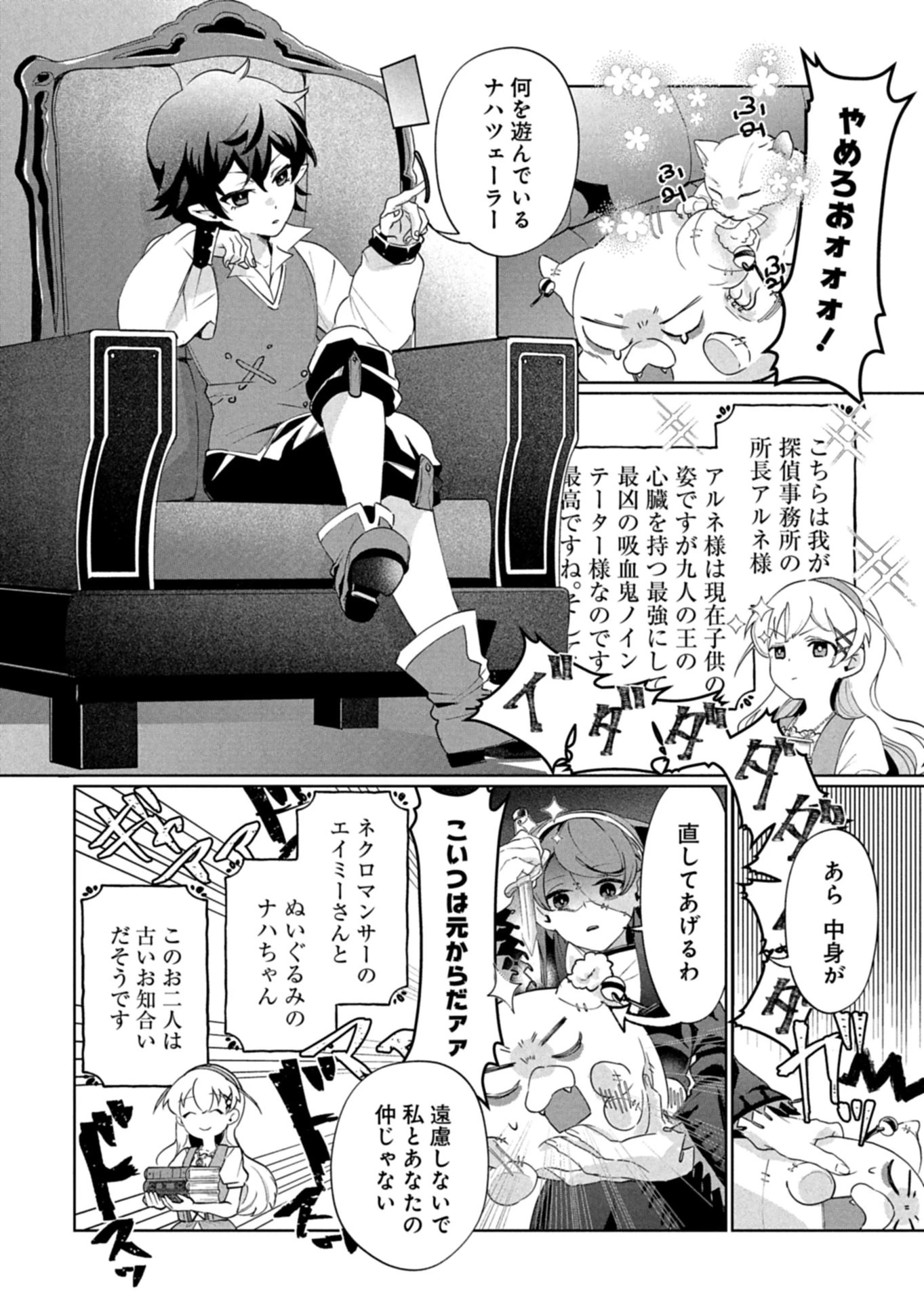 アルネの事件簿 Memory of Blood 第2話 - 2