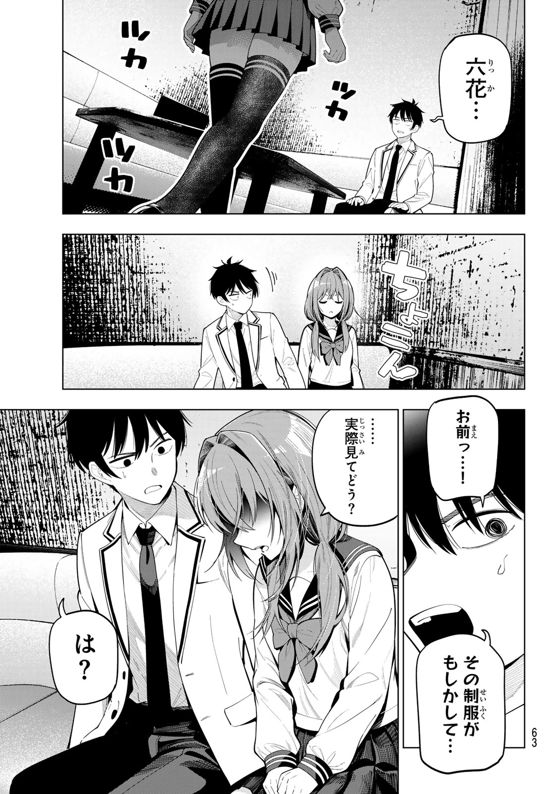 真夜中ハートチューン 第112話 - 19