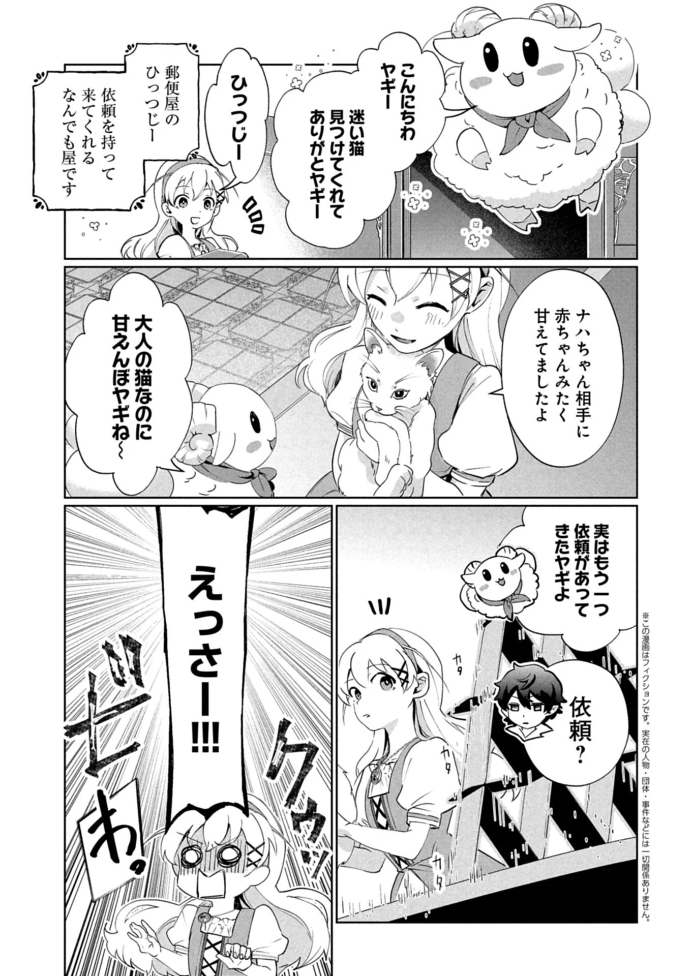 アルネの事件簿 Memory of Blood 第2話 - 3