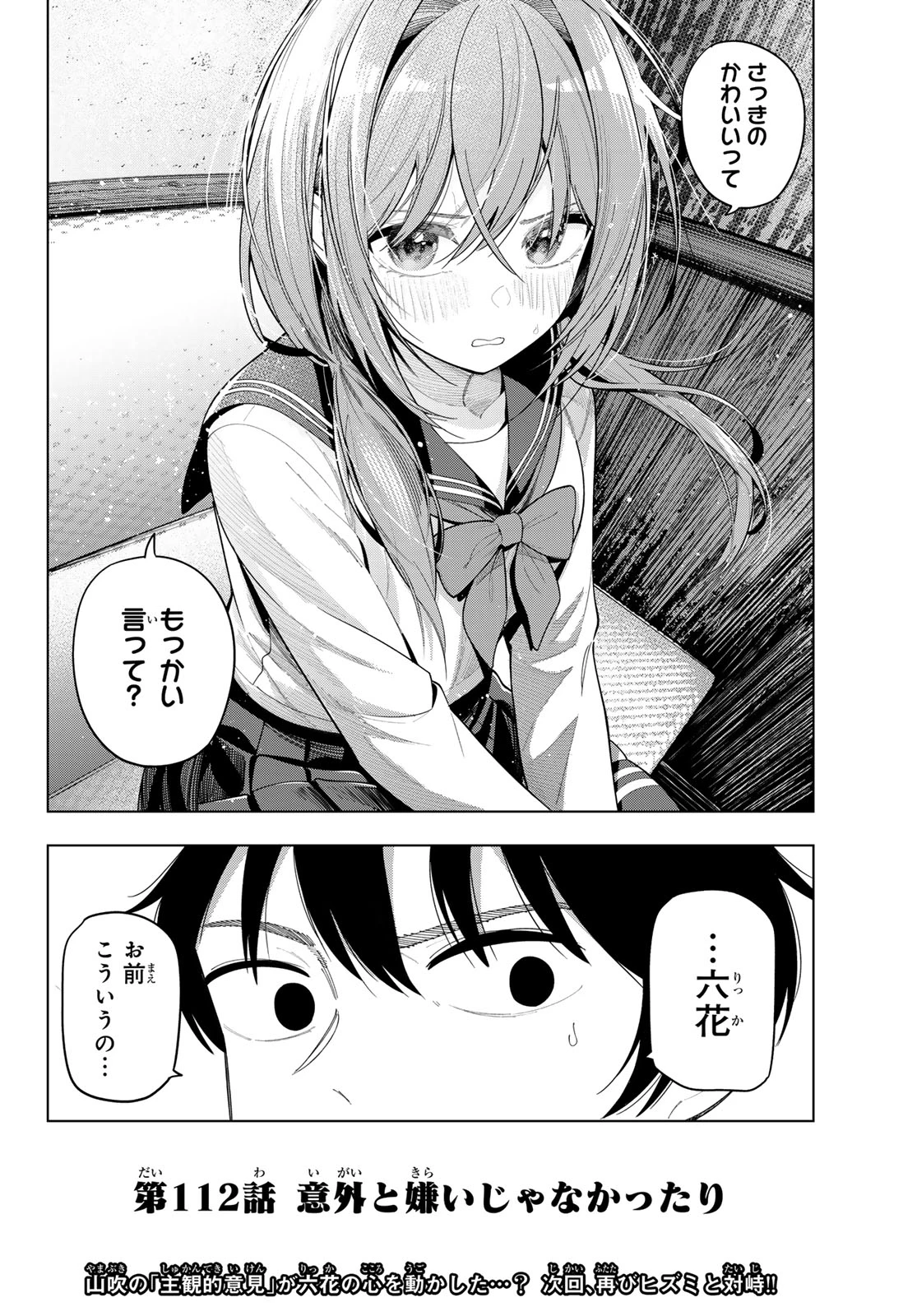 真夜中ハートチューン 第112話 - 20