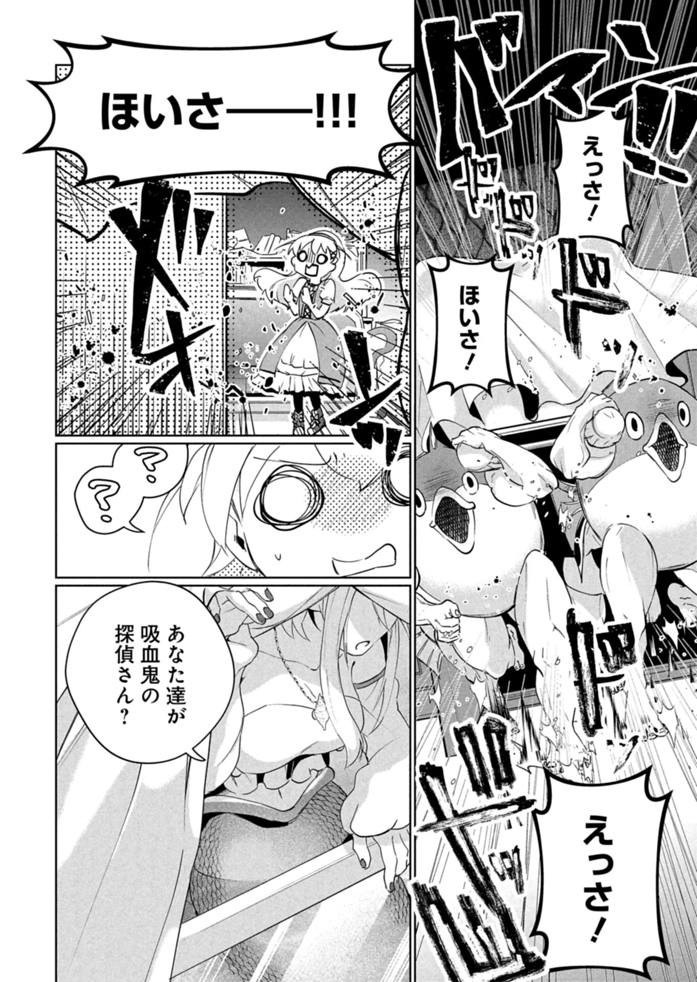 アルネの事件簿 Memory of Blood 第2話 - 4