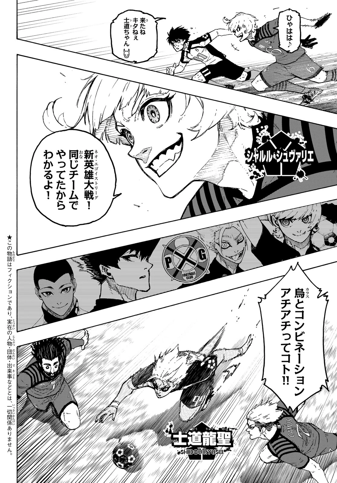 ブルーロック 第342話 - 2