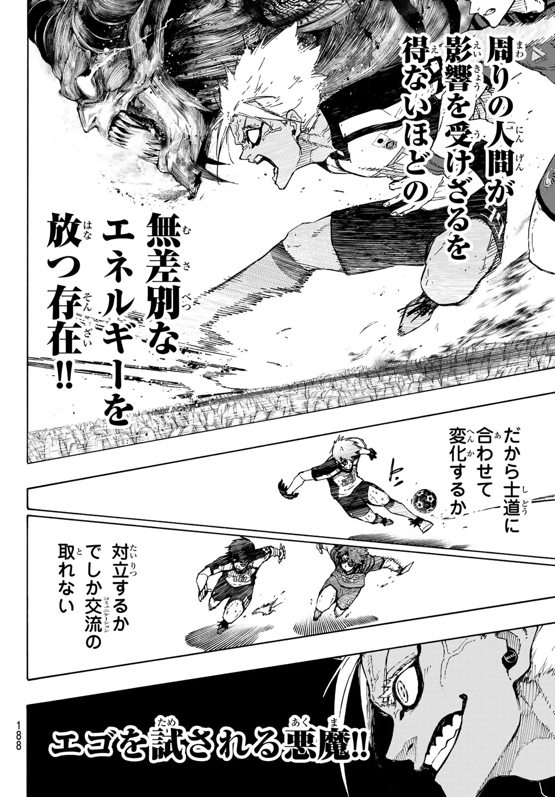 ブルーロック 第342話 - 4