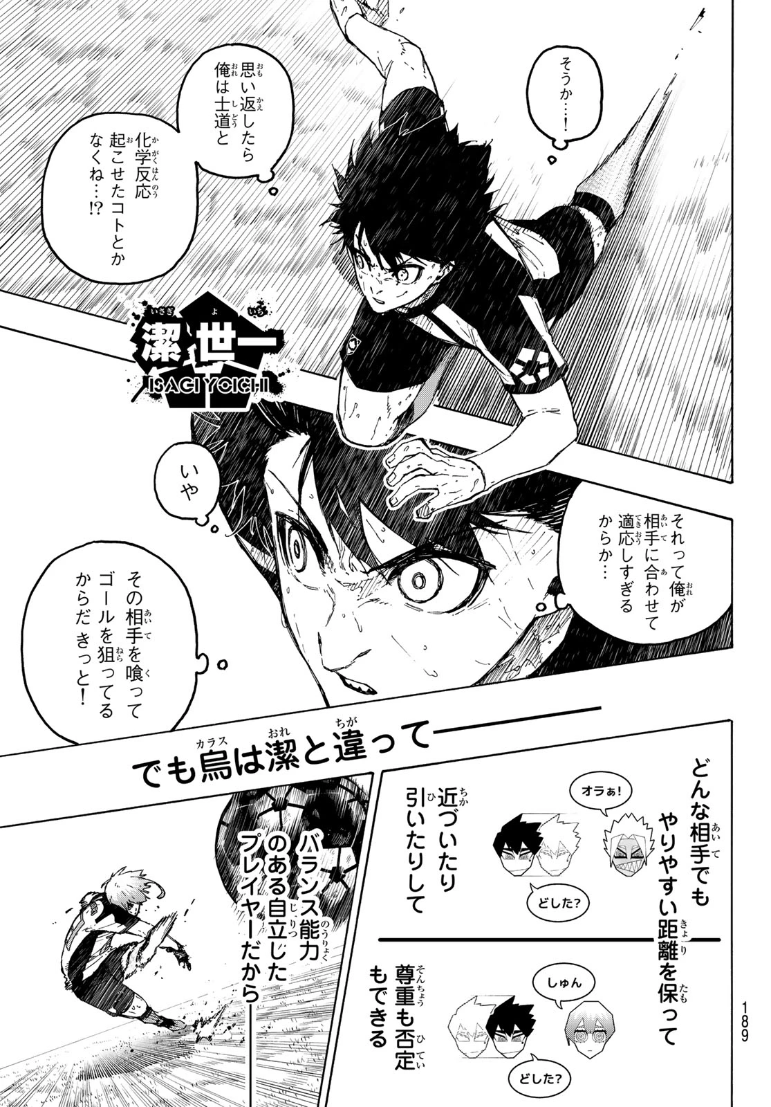 ブルーロック 第342話 - 5