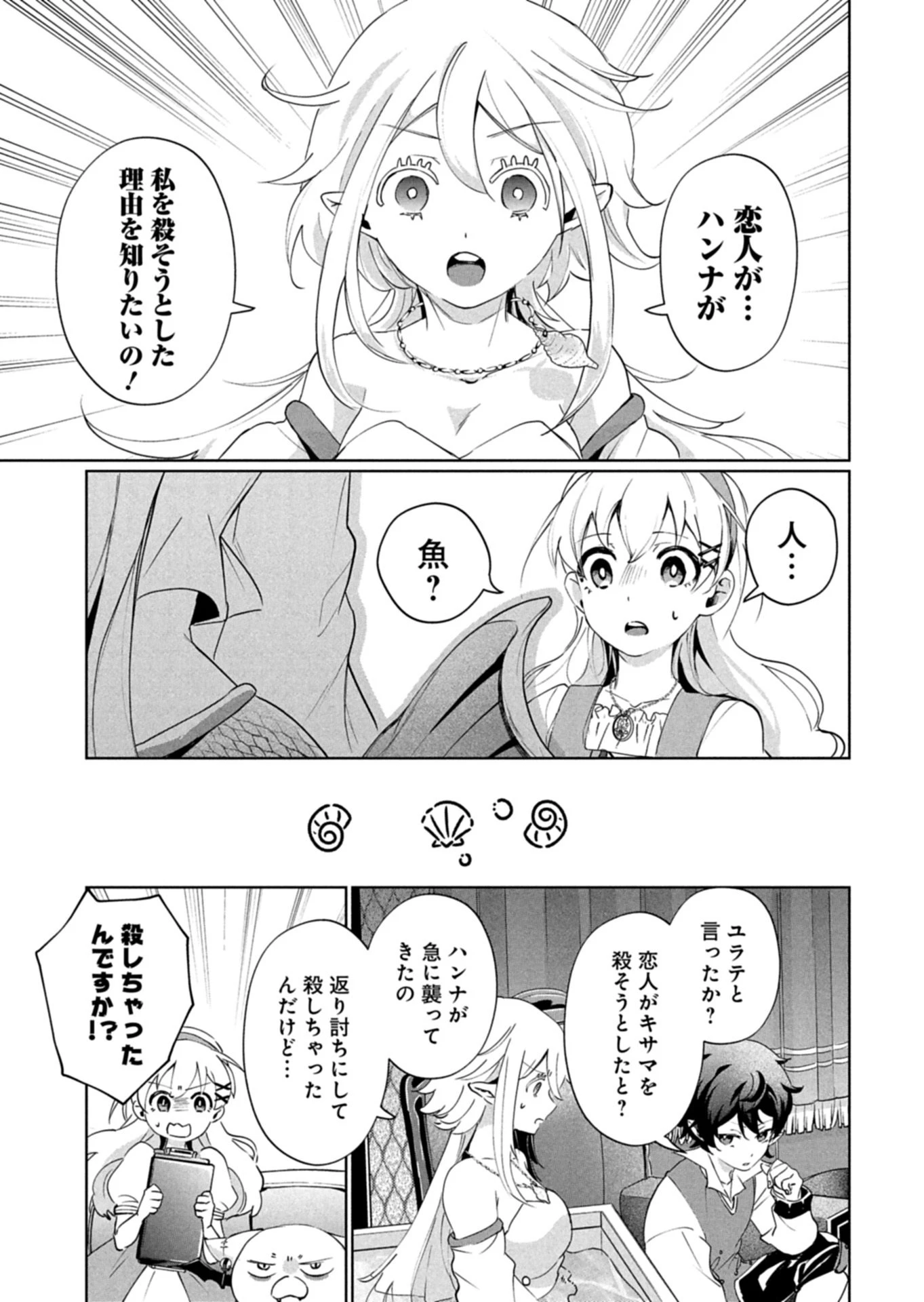 アルネの事件簿 Memory of Blood 第2話 - 5