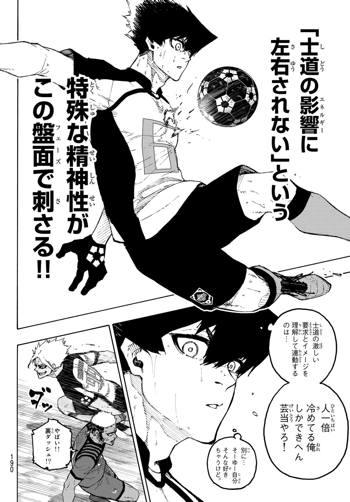 ブルーロック 第342話 - 6