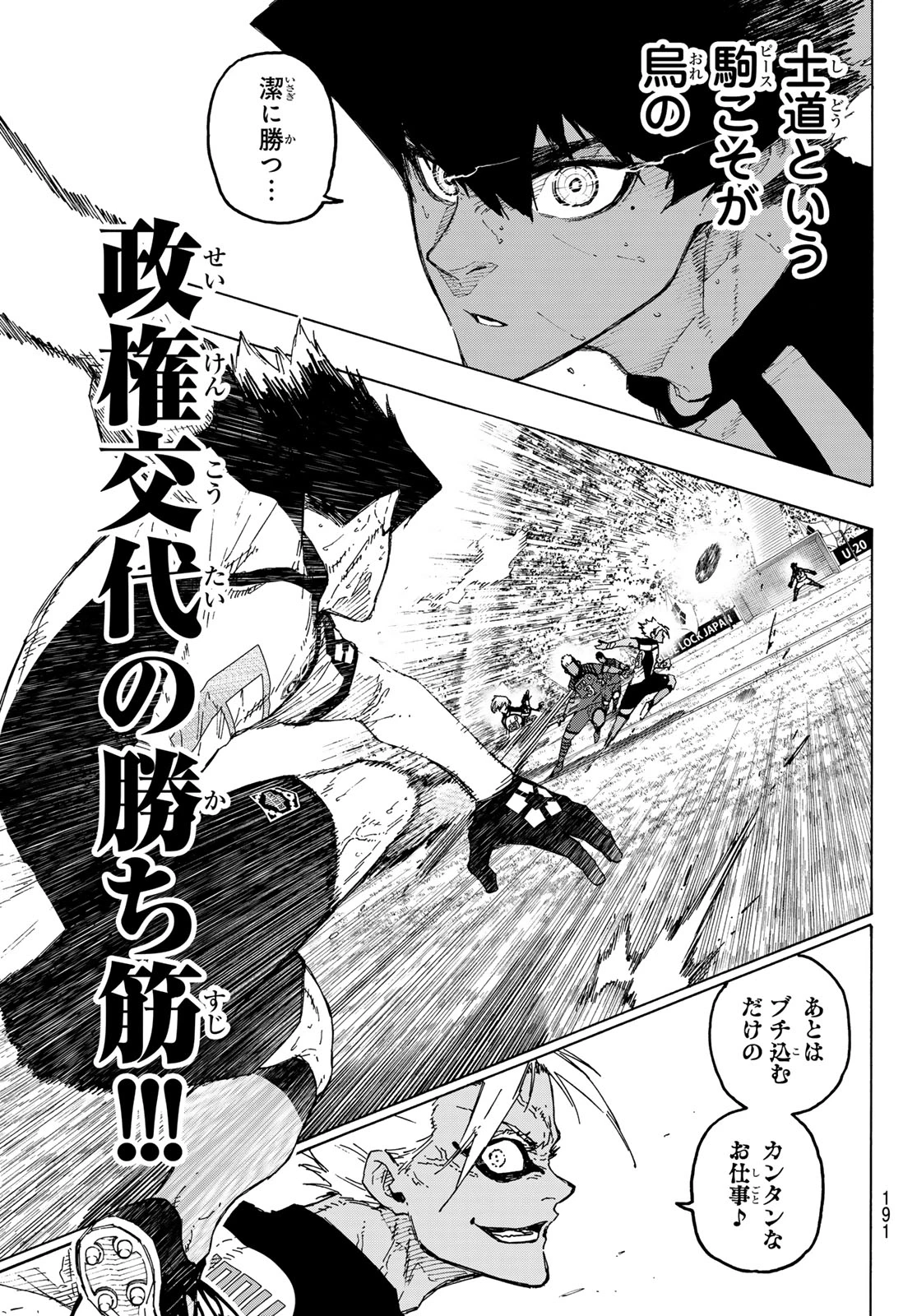 ブルーロック 第342話 - 7