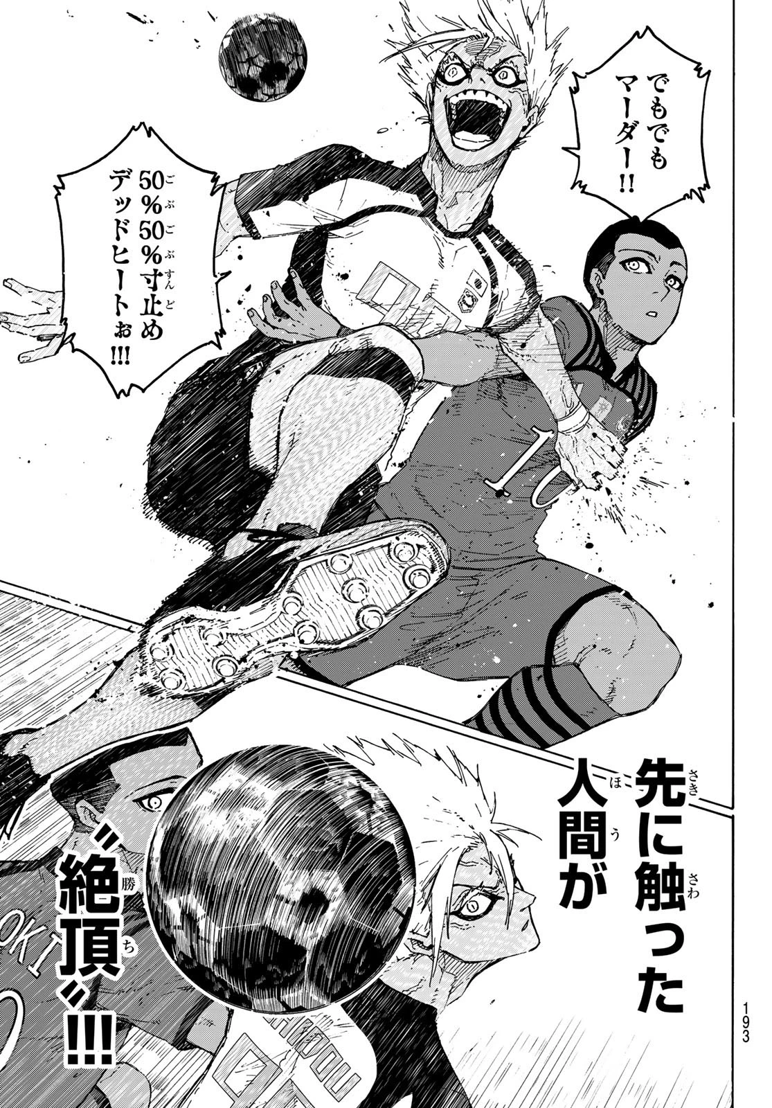 ブルーロック 第342話 - 9