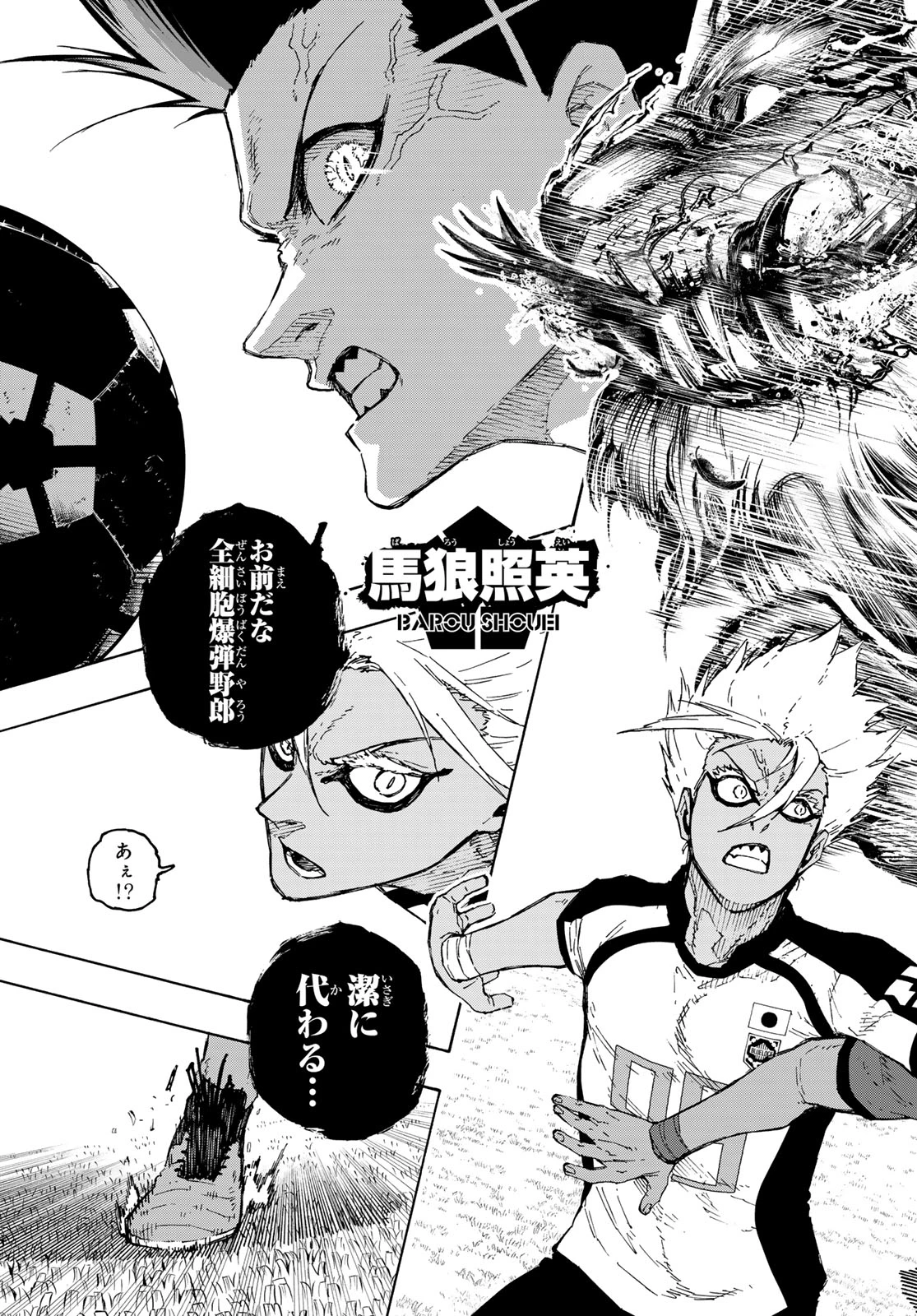 ブルーロック 第342話 - 11