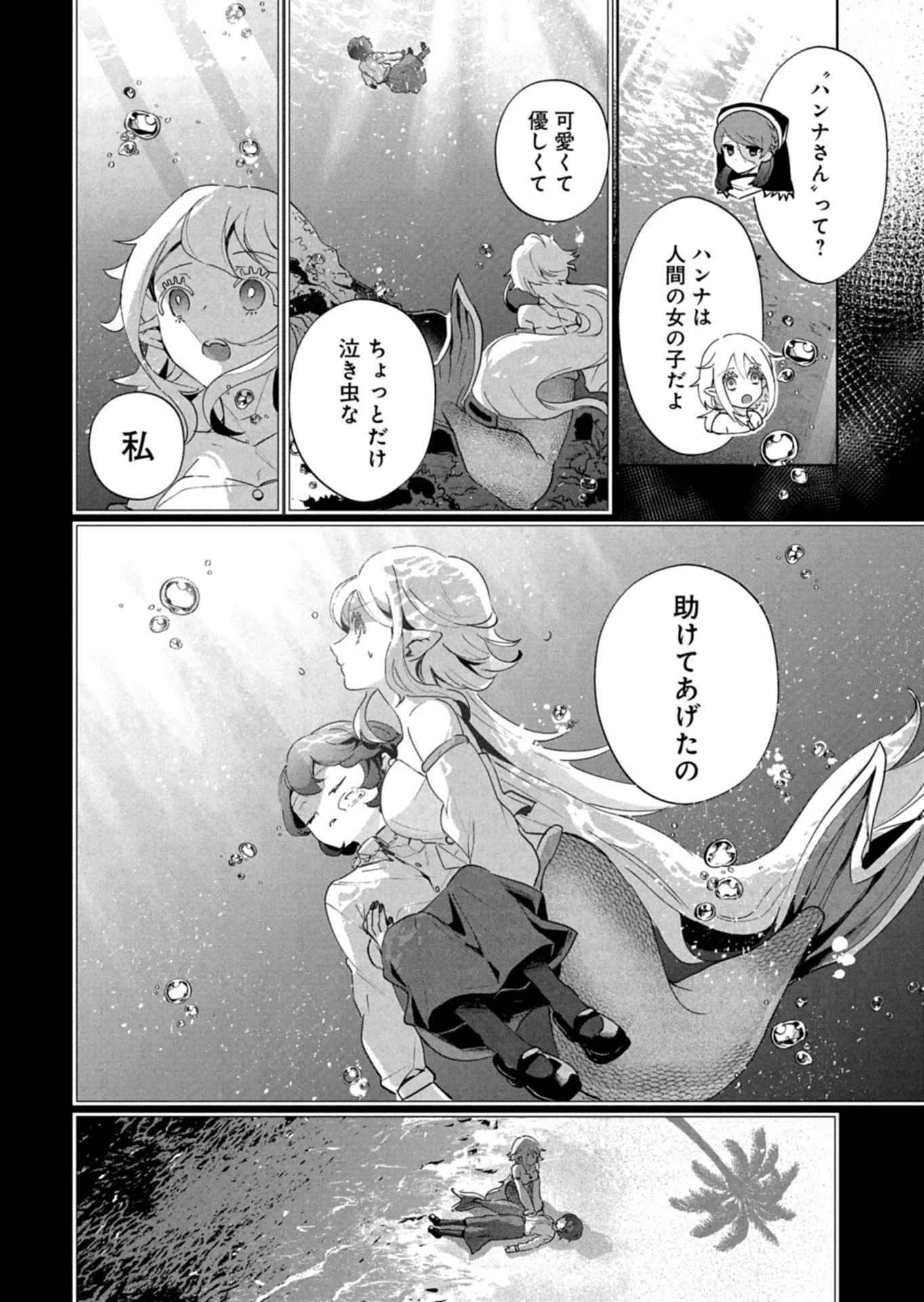 アルネの事件簿 Memory of Blood 第2話 - 6