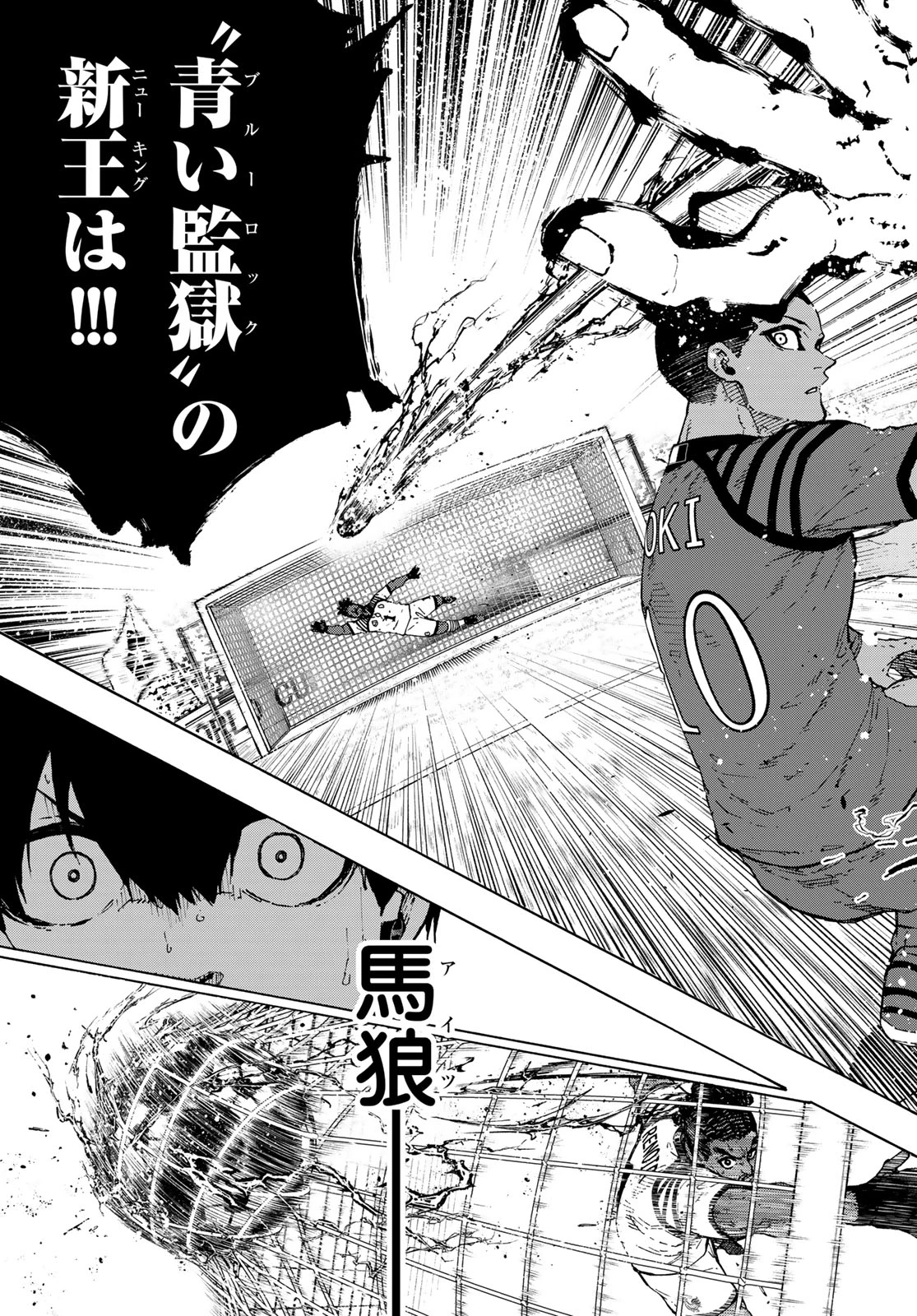 ブルーロック 第342話 - 13