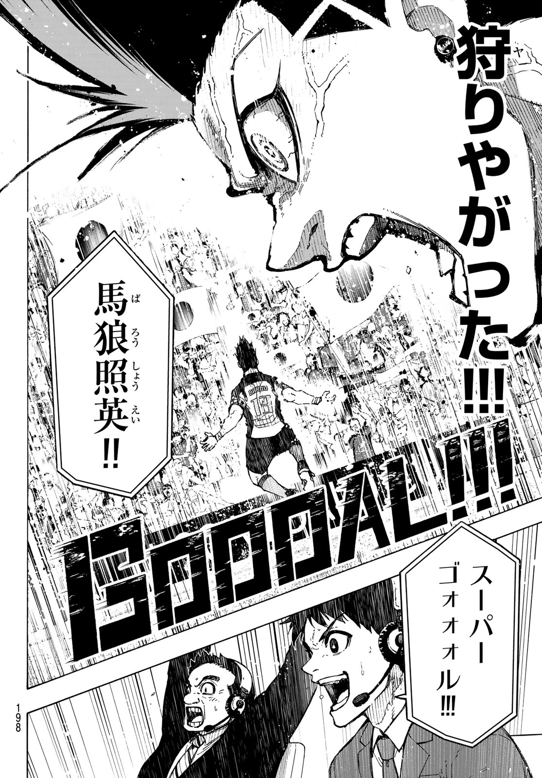 ブルーロック 第342話 - 14