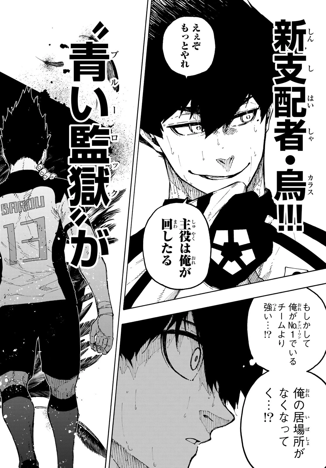 ブルーロック 第342話 - 16