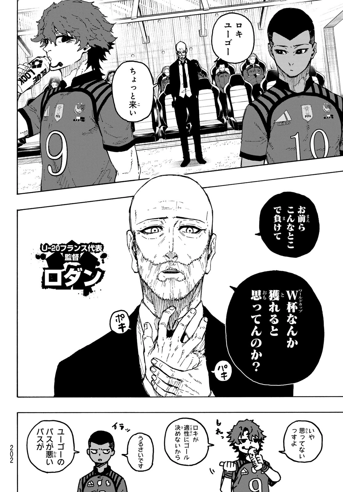 ブルーロック 第342話 - 18