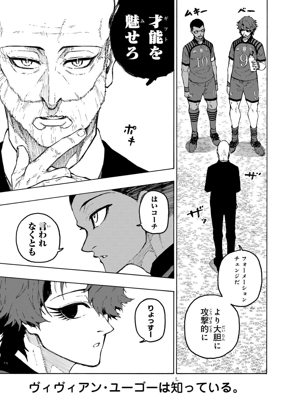 ブルーロック 第342話 - 19