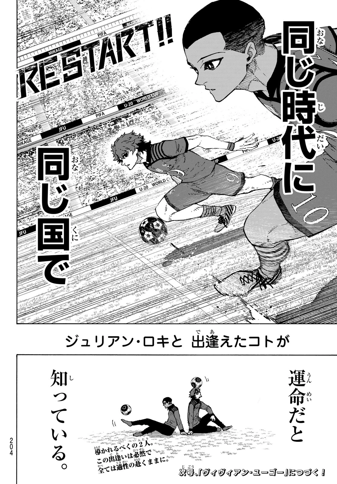 ブルーロック 第342話 - 20