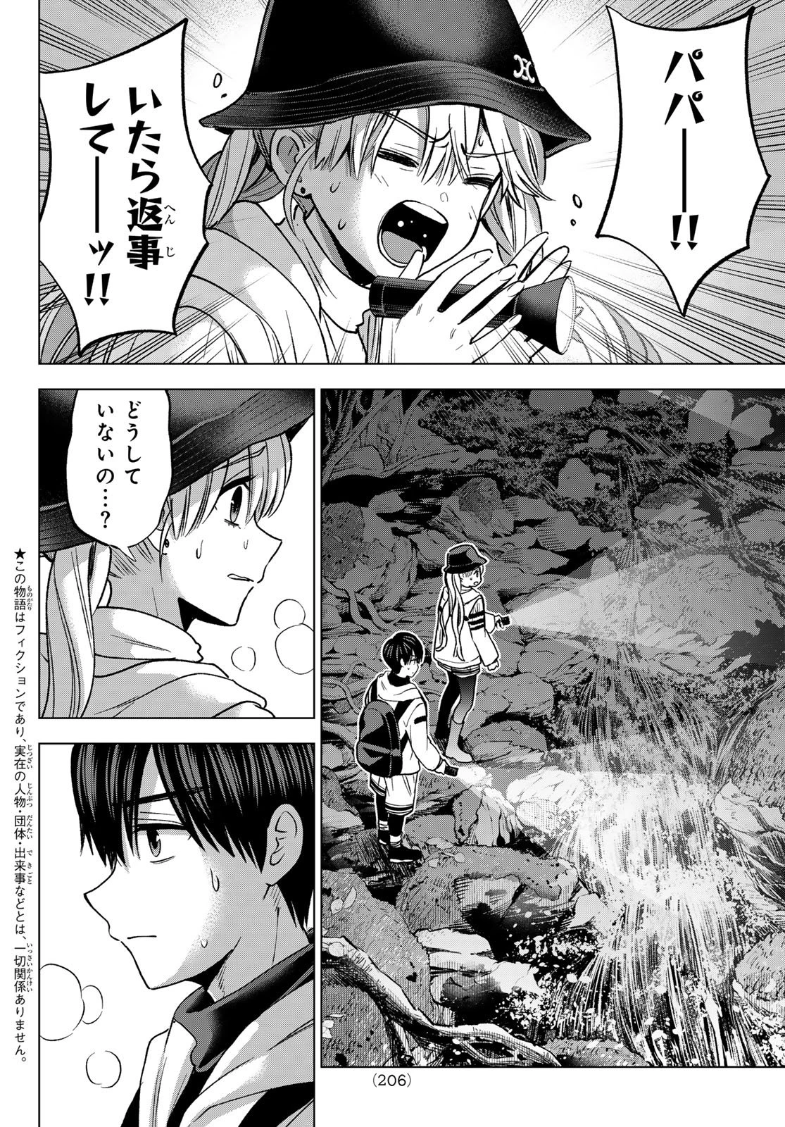 カッコウの許嫁 第292話 - 2
