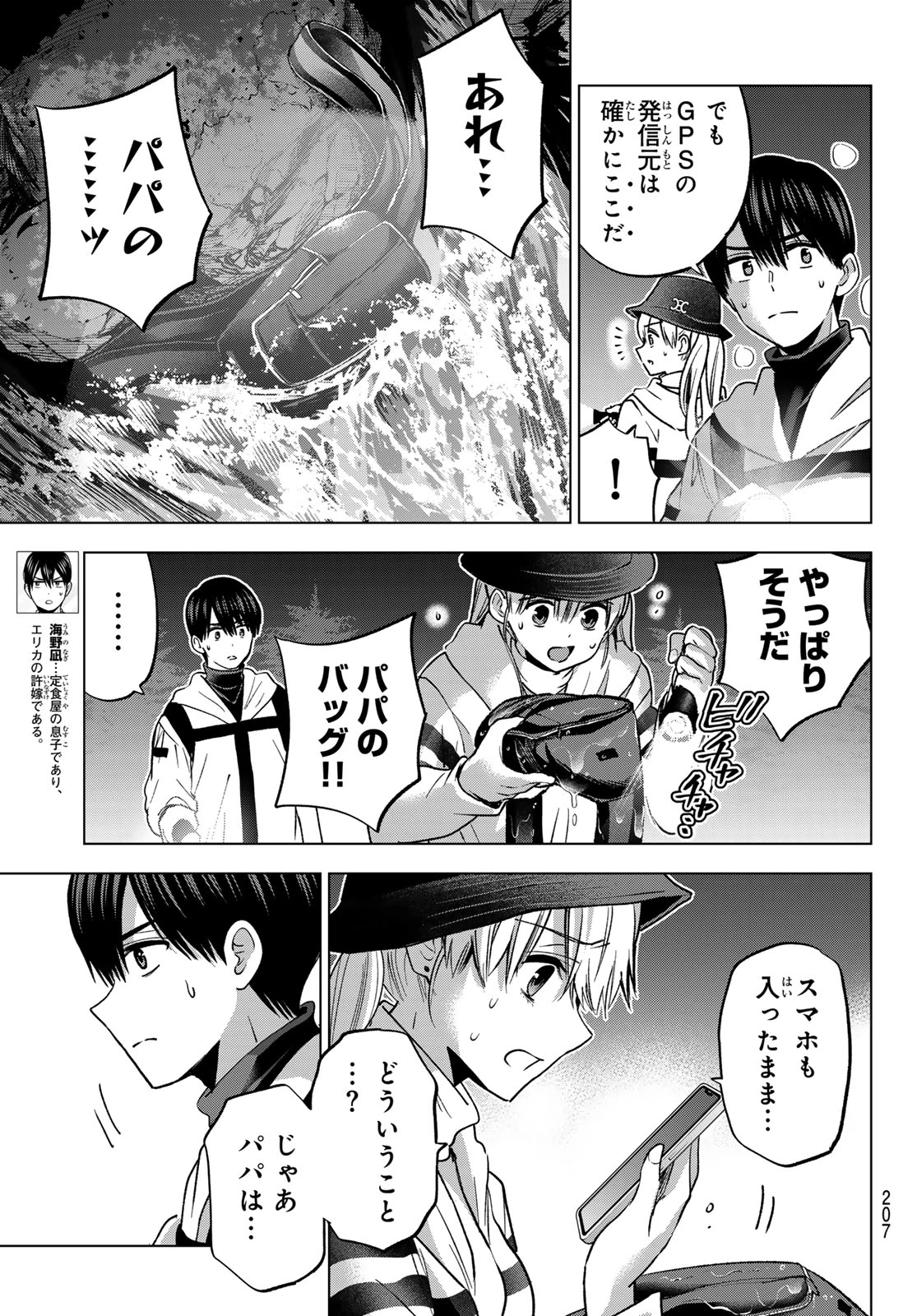 カッコウの許嫁 第292話 - 3