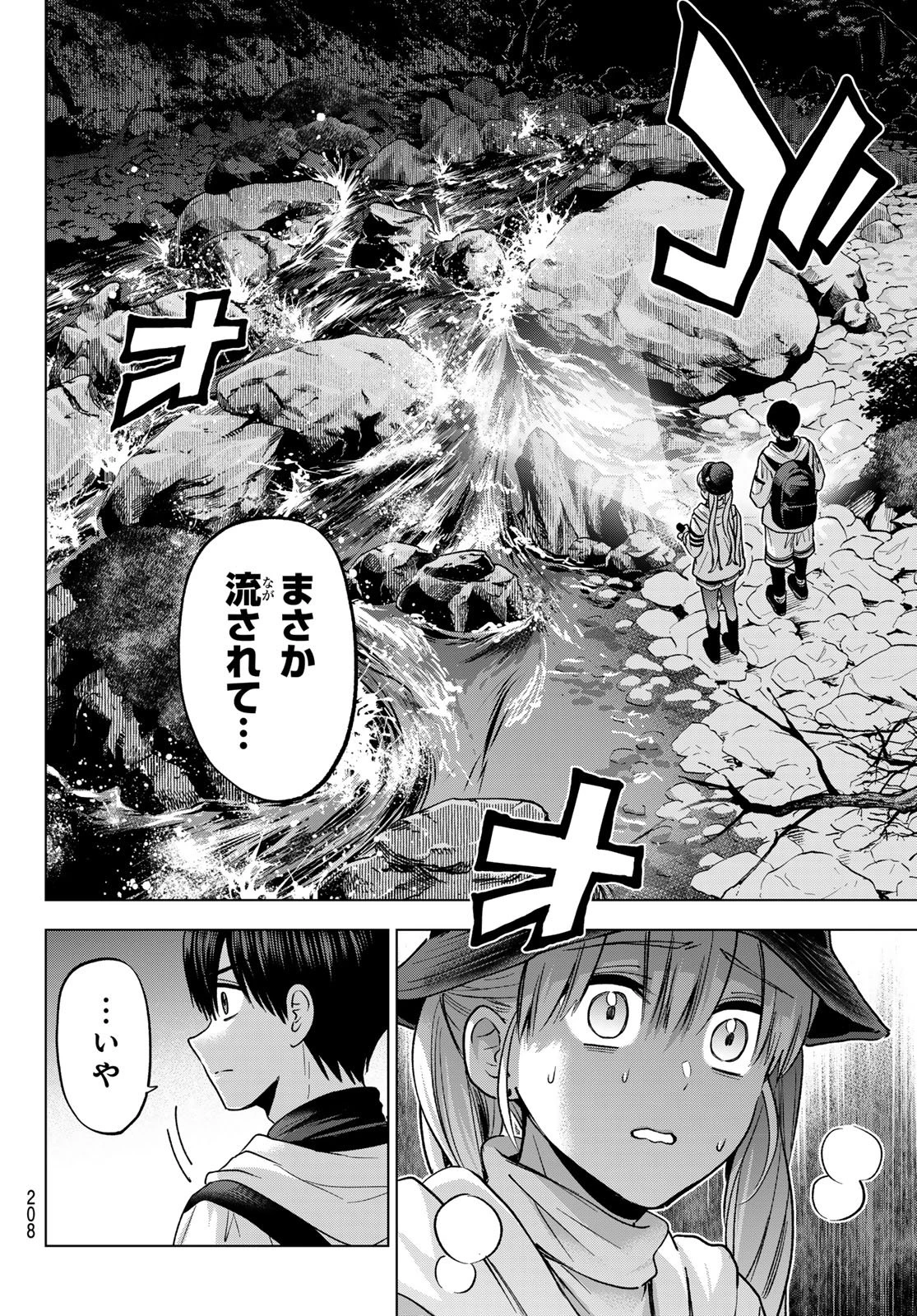 カッコウの許嫁 第292話 - 4