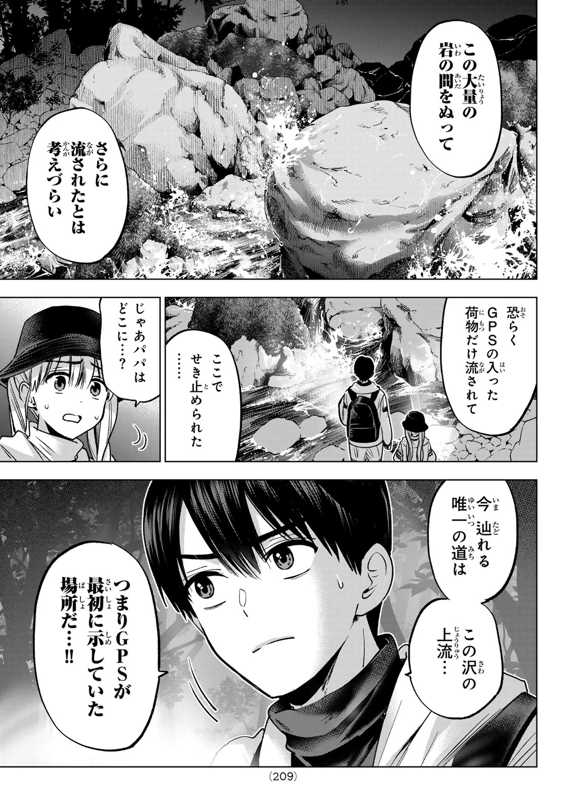 カッコウの許嫁 第292話 - 5