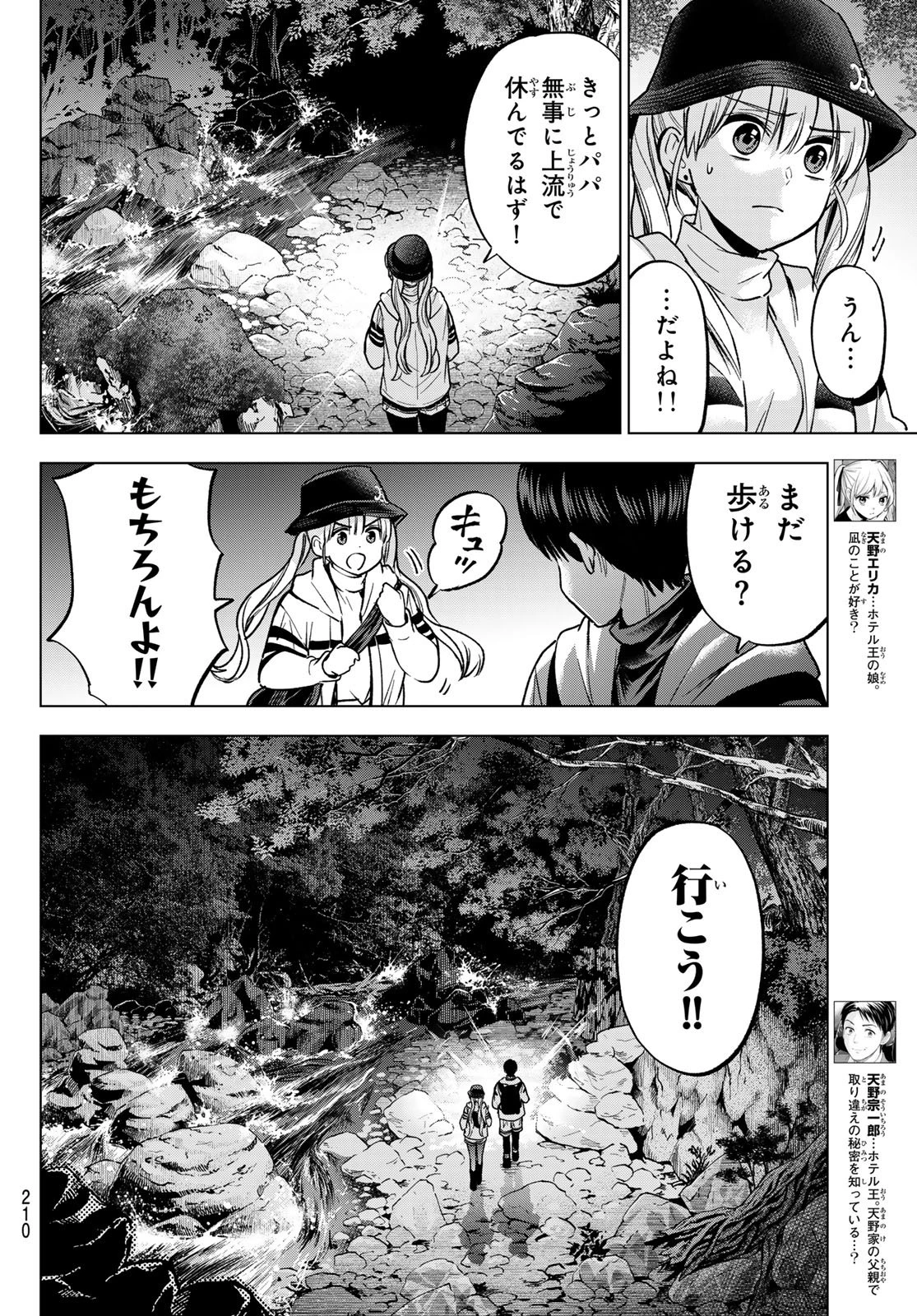 カッコウの許嫁 第292話 - 6
