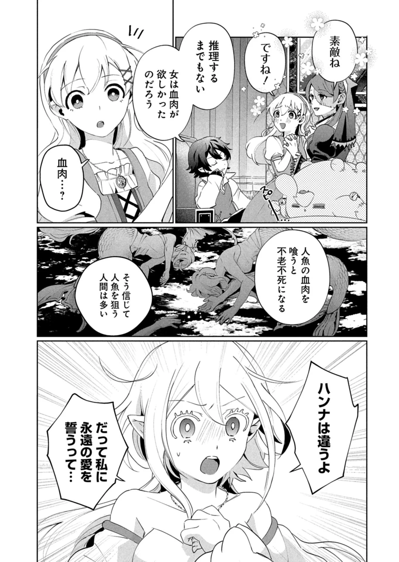 アルネの事件簿 Memory of Blood 第2話 - 9