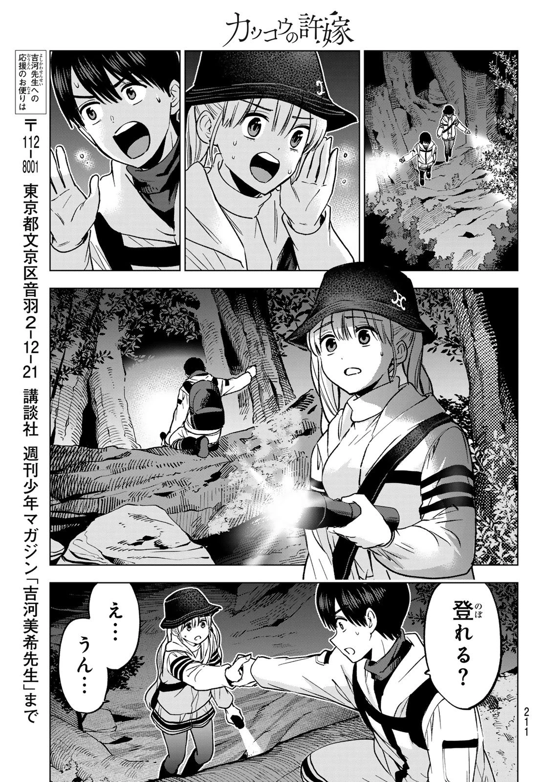 カッコウの許嫁 第292話 - 7