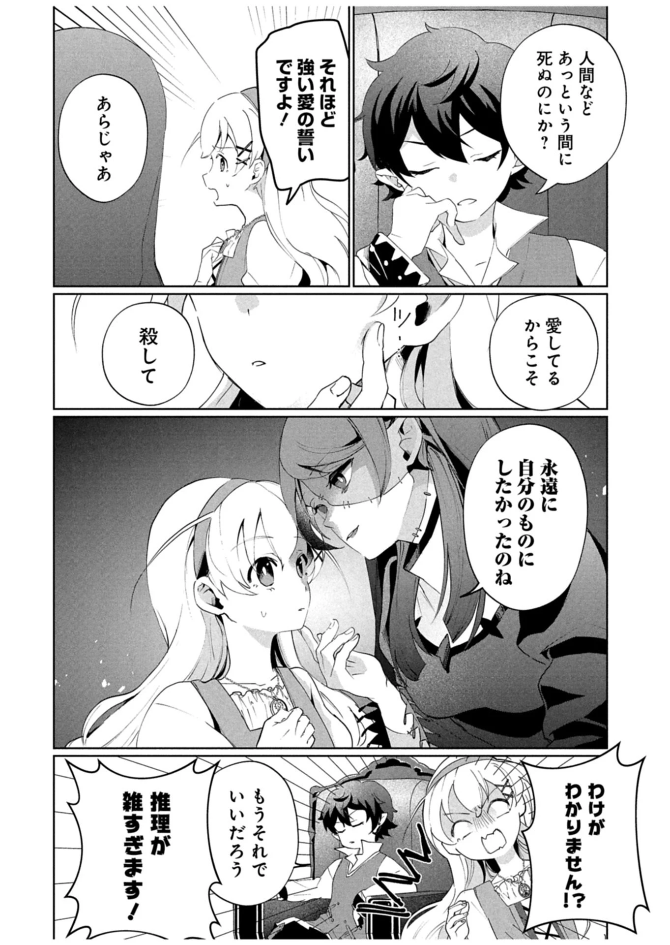 アルネの事件簿 Memory of Blood 第2話 - 10