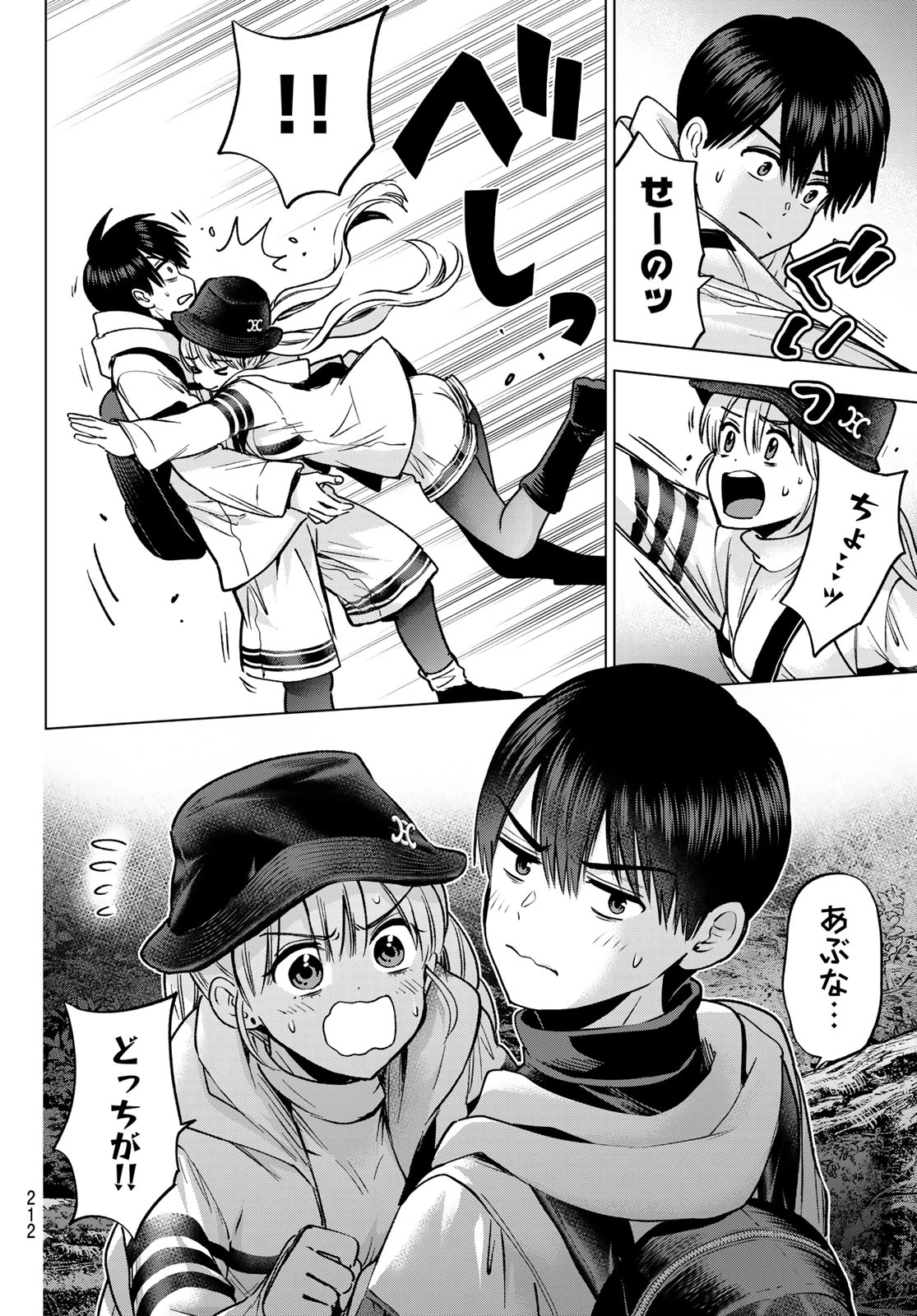 カッコウの許嫁 第292話 - 8